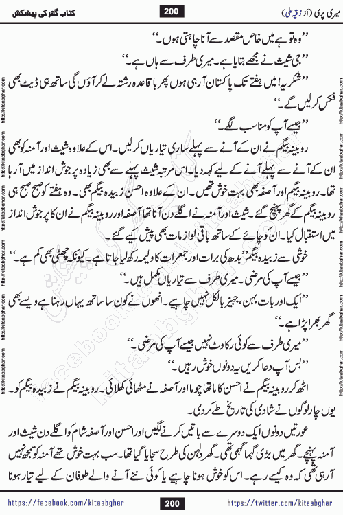 Meri Pari Romantic Urdu Novel by Ruqia Ali is written on importance of fighting depression and anxiety. The novel is about strong bonds between family members who can fight against stress depression and anxiety and support each other saving lives