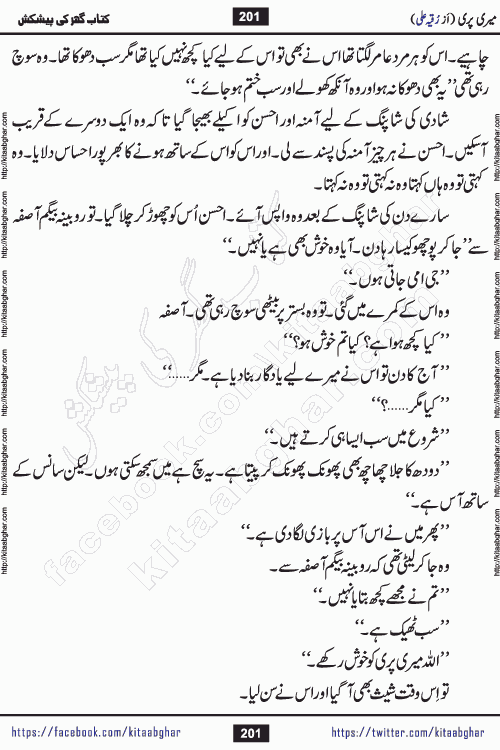 Meri Pari Romantic Urdu Novel by Ruqia Ali is written on importance of fighting depression and anxiety. The novel is about strong bonds between family members who can fight against stress depression and anxiety and support each other saving lives