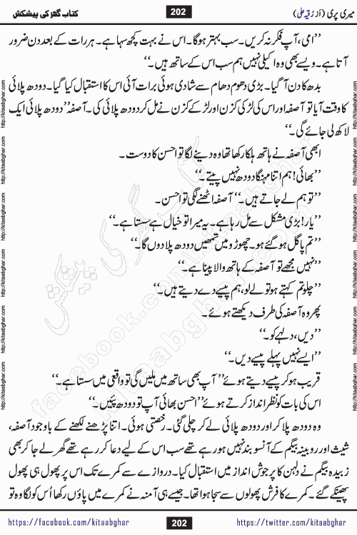 Meri Pari Romantic Urdu Novel by Ruqia Ali is written on importance of fighting depression and anxiety. The novel is about strong bonds between family members who can fight against stress depression and anxiety and support each other saving lives