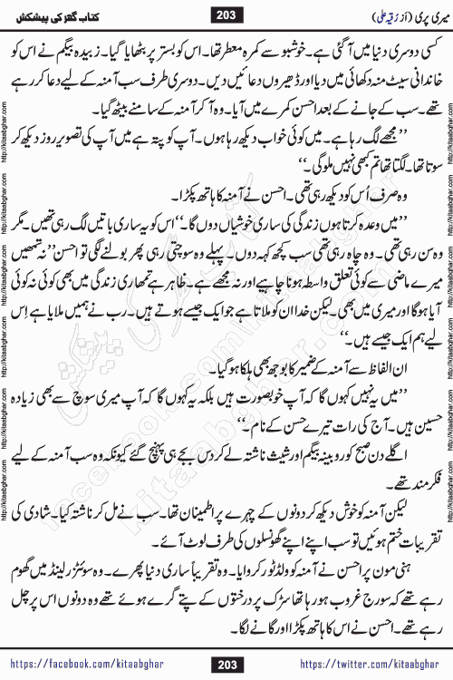 Meri Pari Romantic Urdu Novel by Ruqia Ali is written on importance of fighting depression and anxiety. The novel is about strong bonds between family members who can fight against stress depression and anxiety and support each other saving lives