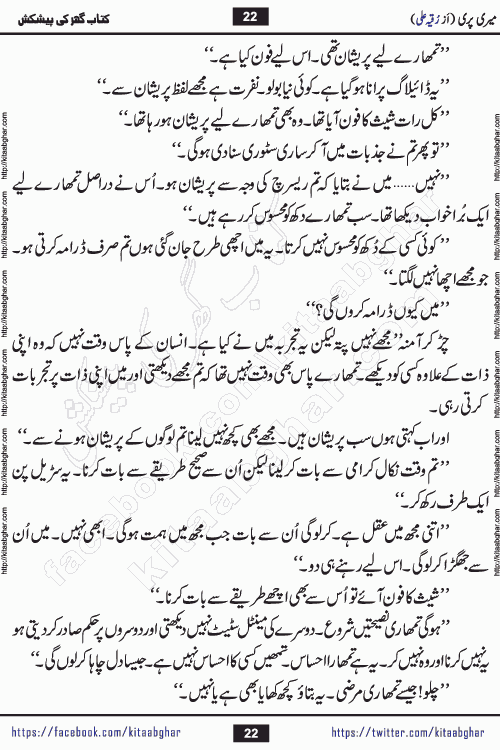 Meri Pari Romantic Urdu Novel by Ruqia Ali is written on importance of fighting depression and anxiety. The novel is about strong bonds between family members who can fight against stress depression and anxiety and support each other saving lives