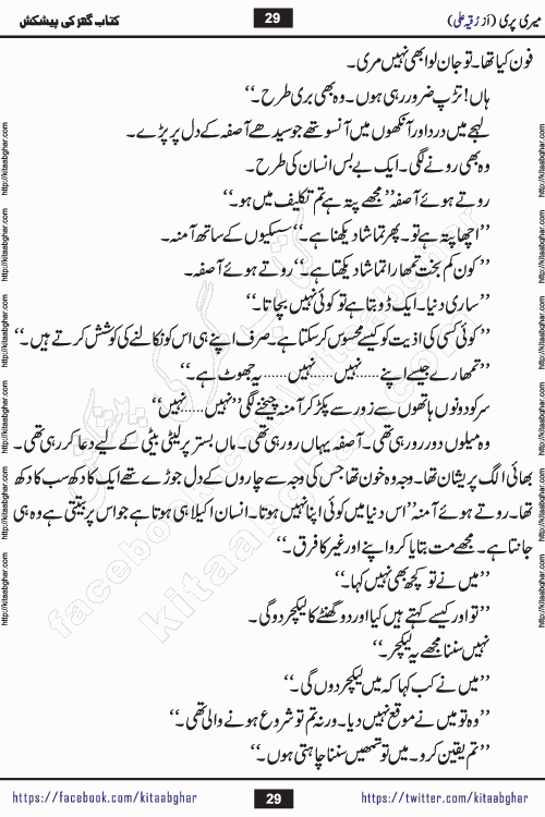 Meri Pari Romantic Urdu Novel by Ruqia Ali is written on importance of fighting depression and anxiety. The novel is about strong bonds between family members who can fight against stress depression and anxiety and support each other saving lives