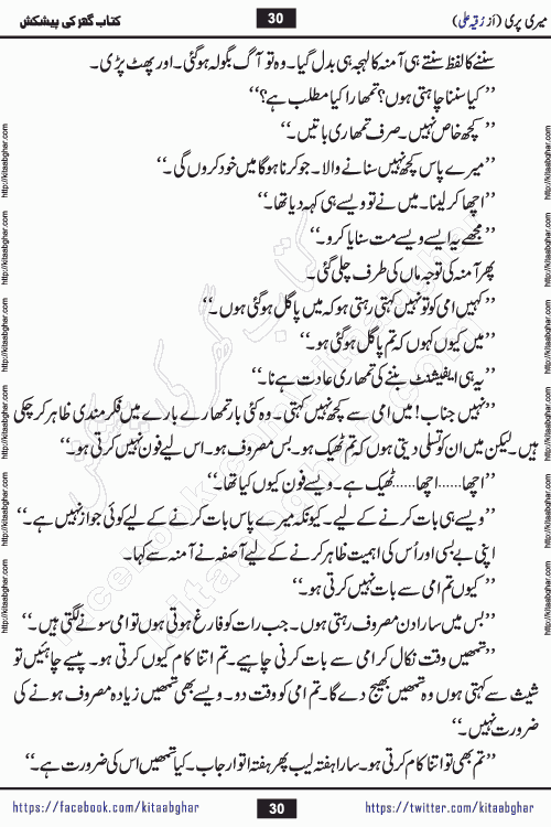 Meri Pari Romantic Urdu Novel by Ruqia Ali is written on importance of fighting depression and anxiety. The novel is about strong bonds between family members who can fight against stress depression and anxiety and support each other saving lives