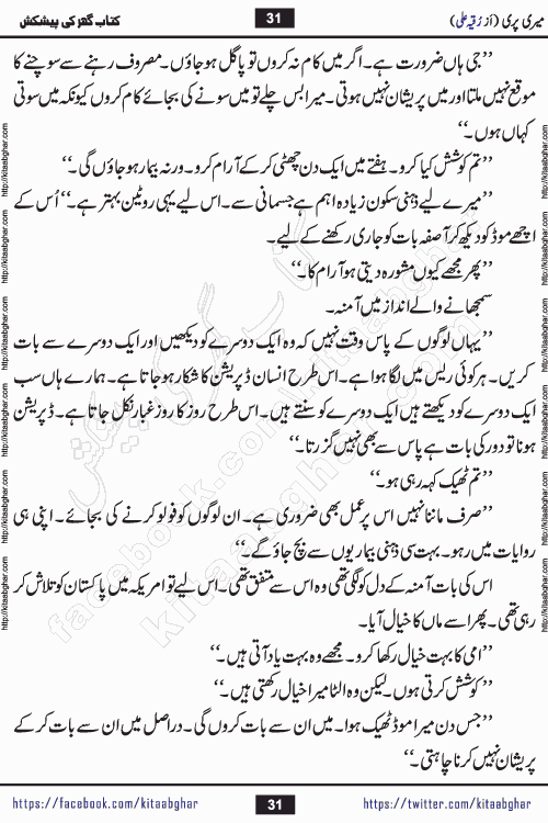 Meri Pari Romantic Urdu Novel by Ruqia Ali is written on importance of fighting depression and anxiety. The novel is about strong bonds between family members who can fight against stress depression and anxiety and support each other saving lives