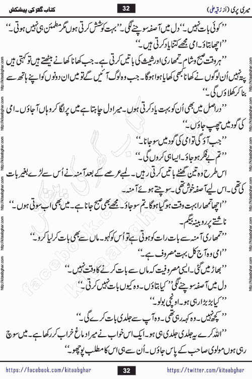 Meri Pari Romantic Urdu Novel by Ruqia Ali is written on importance of fighting depression and anxiety. The novel is about strong bonds between family members who can fight against stress depression and anxiety and support each other saving lives