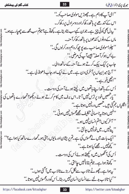 Meri Pari Romantic Urdu Novel by Ruqia Ali is written on importance of fighting depression and anxiety. The novel is about strong bonds between family members who can fight against stress depression and anxiety and support each other saving lives