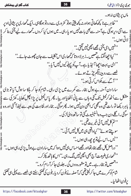 Meri Pari Romantic Urdu Novel by Ruqia Ali is written on importance of fighting depression and anxiety. The novel is about strong bonds between family members who can fight against stress depression and anxiety and support each other saving lives