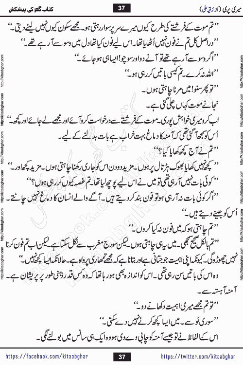 Meri Pari Romantic Urdu Novel by Ruqia Ali is written on importance of fighting depression and anxiety. The novel is about strong bonds between family members who can fight against stress depression and anxiety and support each other saving lives