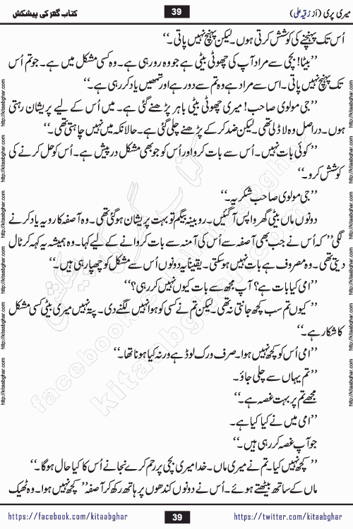 Meri Pari Romantic Urdu Novel by Ruqia Ali is written on importance of fighting depression and anxiety. The novel is about strong bonds between family members who can fight against stress depression and anxiety and support each other saving lives