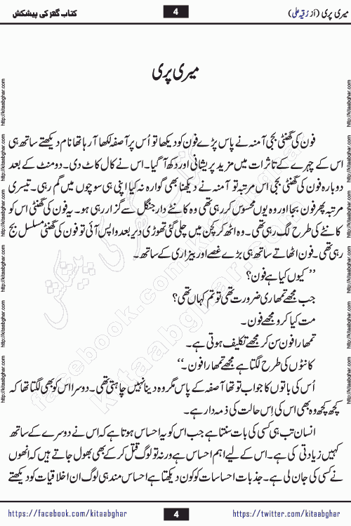 Meri Pari Romantic Urdu Novel by Ruqia Ali is written on importance of fighting depression and anxiety. The novel is about strong bonds between family members who can fight against stress depression and anxiety and support each other saving lives