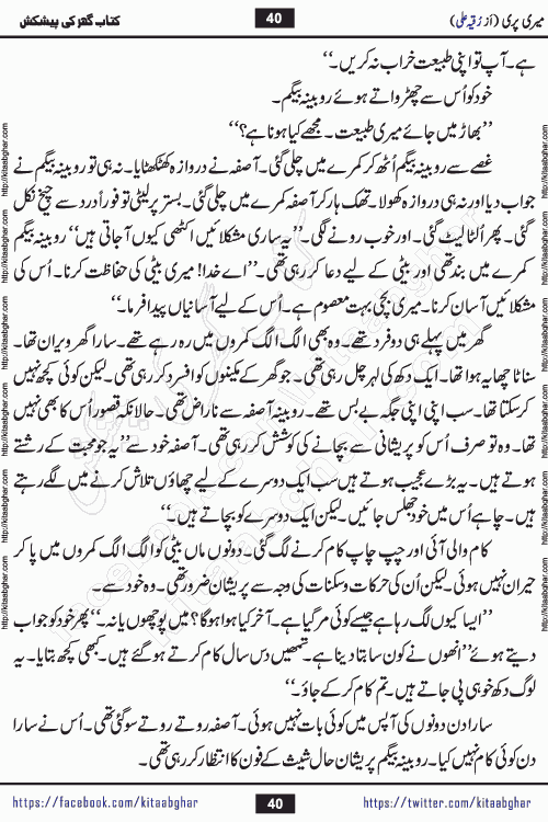 Meri Pari Romantic Urdu Novel by Ruqia Ali is written on importance of fighting depression and anxiety. The novel is about strong bonds between family members who can fight against stress depression and anxiety and support each other saving lives