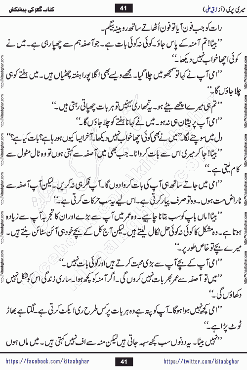 Meri Pari Romantic Urdu Novel by Ruqia Ali is written on importance of fighting depression and anxiety. The novel is about strong bonds between family members who can fight against stress depression and anxiety and support each other saving lives