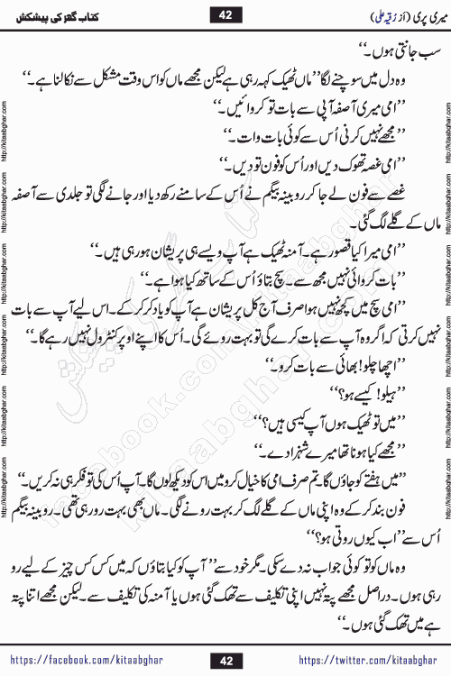 Meri Pari Romantic Urdu Novel by Ruqia Ali is written on importance of fighting depression and anxiety. The novel is about strong bonds between family members who can fight against stress depression and anxiety and support each other saving lives