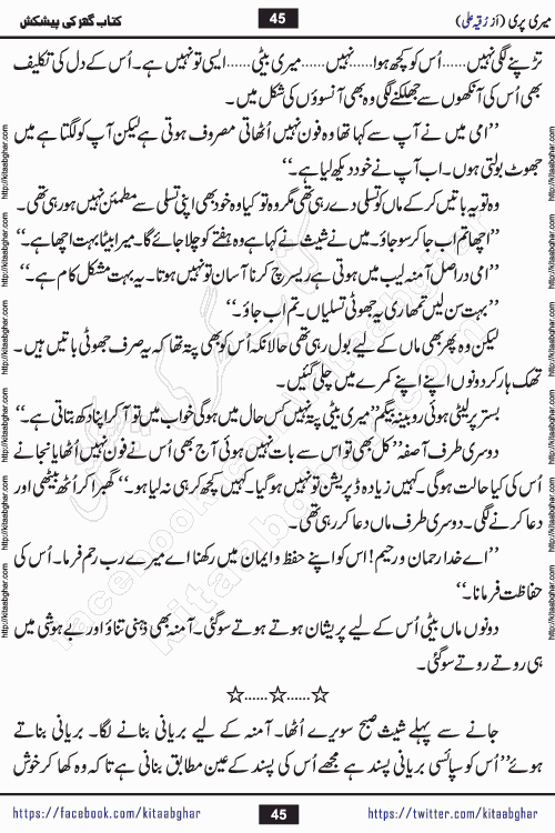 Meri Pari Romantic Urdu Novel by Ruqia Ali is written on importance of fighting depression and anxiety. The novel is about strong bonds between family members who can fight against stress depression and anxiety and support each other saving lives