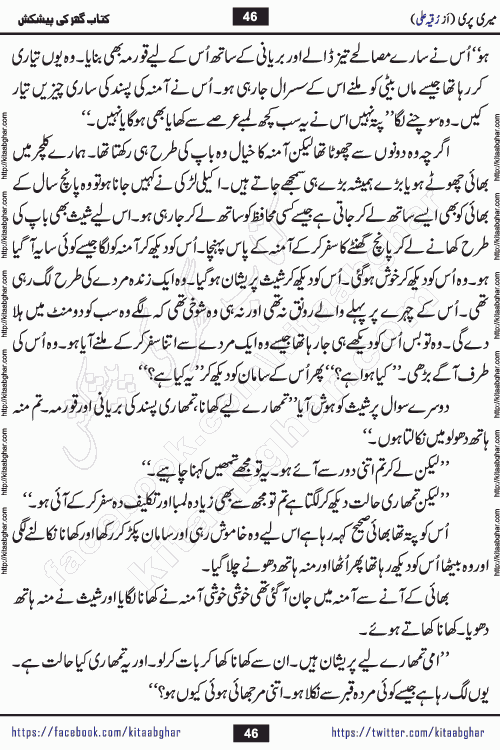 Meri Pari Romantic Urdu Novel by Ruqia Ali is written on importance of fighting depression and anxiety. The novel is about strong bonds between family members who can fight against stress depression and anxiety and support each other saving lives