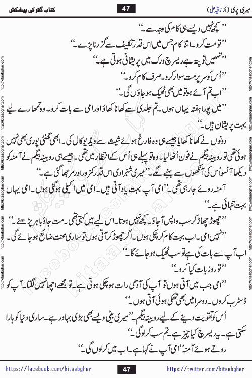 Meri Pari Romantic Urdu Novel by Ruqia Ali is written on importance of fighting depression and anxiety. The novel is about strong bonds between family members who can fight against stress depression and anxiety and support each other saving lives