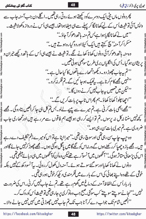 Meri Pari Romantic Urdu Novel by Ruqia Ali is written on importance of fighting depression and anxiety. The novel is about strong bonds between family members who can fight against stress depression and anxiety and support each other saving lives