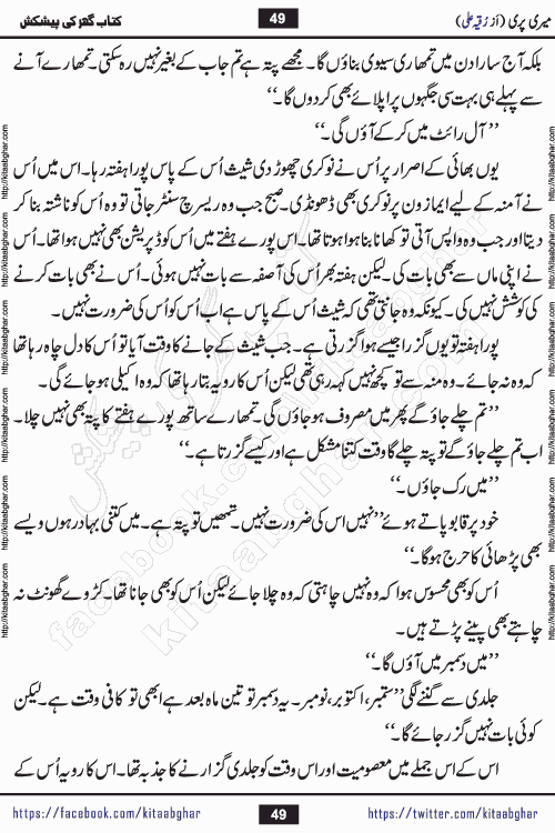 Meri Pari Romantic Urdu Novel by Ruqia Ali is written on importance of fighting depression and anxiety. The novel is about strong bonds between family members who can fight against stress depression and anxiety and support each other saving lives