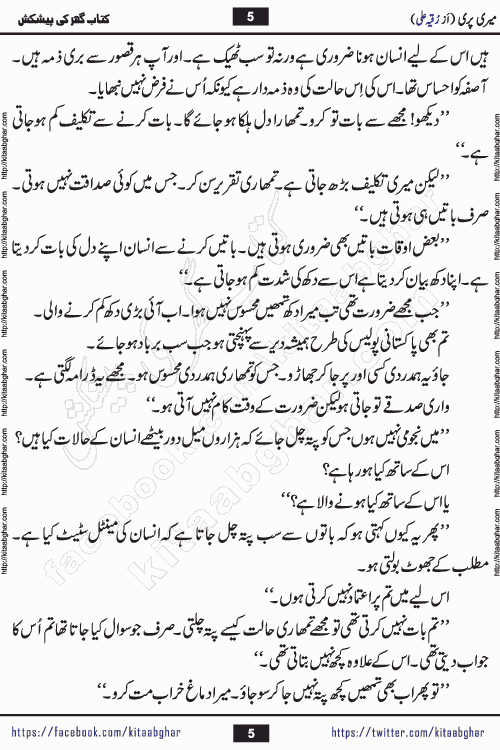 Meri Pari Romantic Urdu Novel by Ruqia Ali is written on importance of fighting depression and anxiety. The novel is about strong bonds between family members who can fight against stress depression and anxiety and support each other saving lives