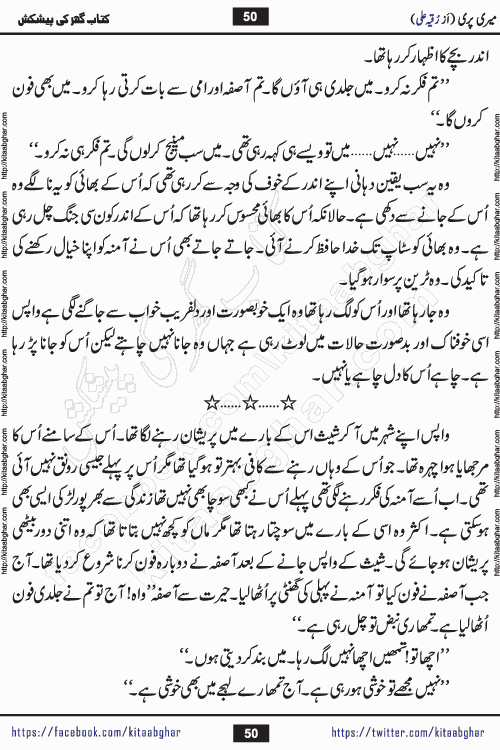 Meri Pari Romantic Urdu Novel by Ruqia Ali is written on importance of fighting depression and anxiety. The novel is about strong bonds between family members who can fight against stress depression and anxiety and support each other saving lives