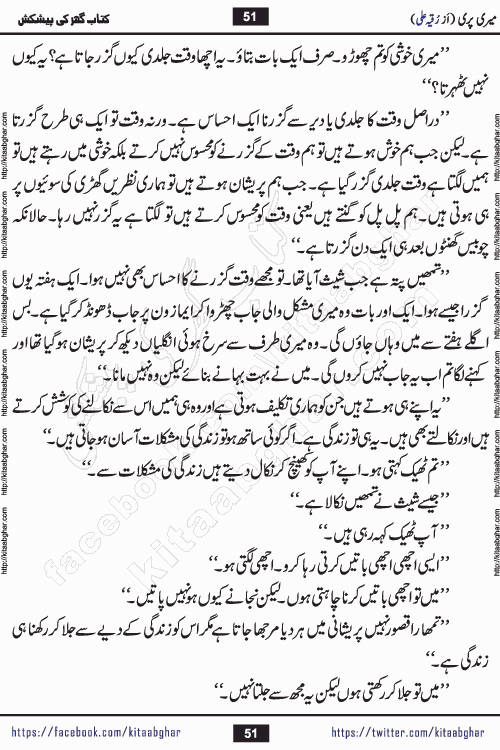 Meri Pari Romantic Urdu Novel by Ruqia Ali is written on importance of fighting depression and anxiety. The novel is about strong bonds between family members who can fight against stress depression and anxiety and support each other saving lives