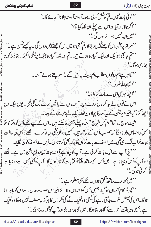 Meri Pari Romantic Urdu Novel by Ruqia Ali is written on importance of fighting depression and anxiety. The novel is about strong bonds between family members who can fight against stress depression and anxiety and support each other saving lives