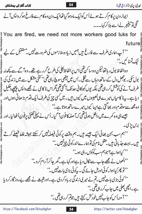 Meri Pari Romantic Urdu Novel by Ruqia Ali is written on importance of fighting depression and anxiety. The novel is about strong bonds between family members who can fight against stress depression and anxiety and support each other saving lives