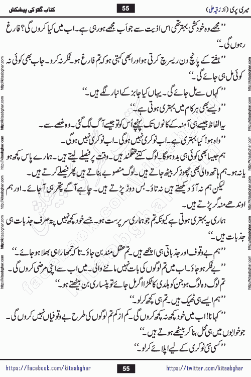 Meri Pari Romantic Urdu Novel by Ruqia Ali is written on importance of fighting depression and anxiety. The novel is about strong bonds between family members who can fight against stress depression and anxiety and support each other saving lives