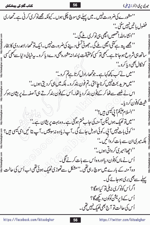 Meri Pari Romantic Urdu Novel by Ruqia Ali is written on importance of fighting depression and anxiety. The novel is about strong bonds between family members who can fight against stress depression and anxiety and support each other saving lives