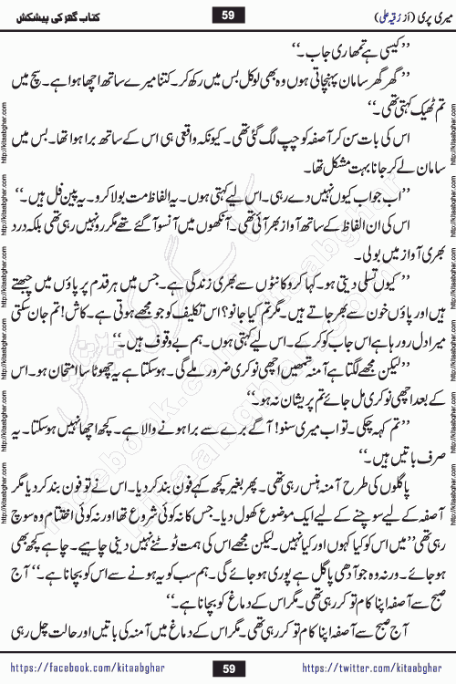 Meri Pari Romantic Urdu Novel by Ruqia Ali is written on importance of fighting depression and anxiety. The novel is about strong bonds between family members who can fight against stress depression and anxiety and support each other saving lives