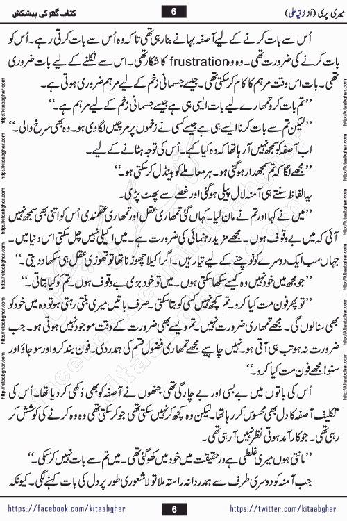 Meri Pari Romantic Urdu Novel by Ruqia Ali is written on importance of fighting depression and anxiety. The novel is about strong bonds between family members who can fight against stress depression and anxiety and support each other saving lives