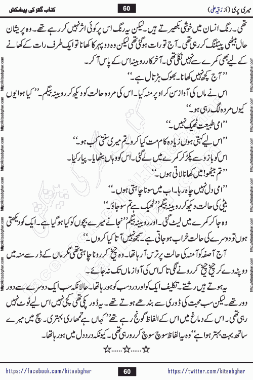 Meri Pari Romantic Urdu Novel by Ruqia Ali is written on importance of fighting depression and anxiety. The novel is about strong bonds between family members who can fight against stress depression and anxiety and support each other saving lives