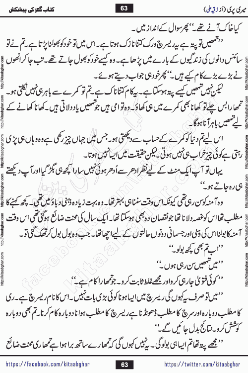 Meri Pari Romantic Urdu Novel by Ruqia Ali is written on importance of fighting depression and anxiety. The novel is about strong bonds between family members who can fight against stress depression and anxiety and support each other saving lives