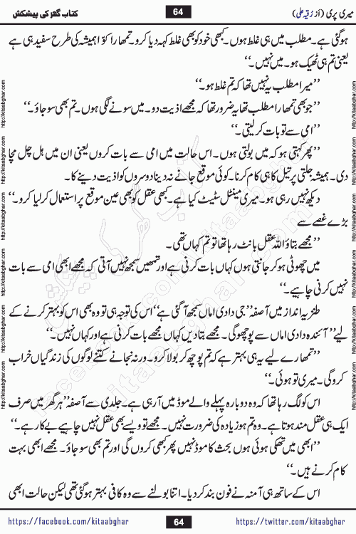 Meri Pari Romantic Urdu Novel by Ruqia Ali is written on importance of fighting depression and anxiety. The novel is about strong bonds between family members who can fight against stress depression and anxiety and support each other saving lives