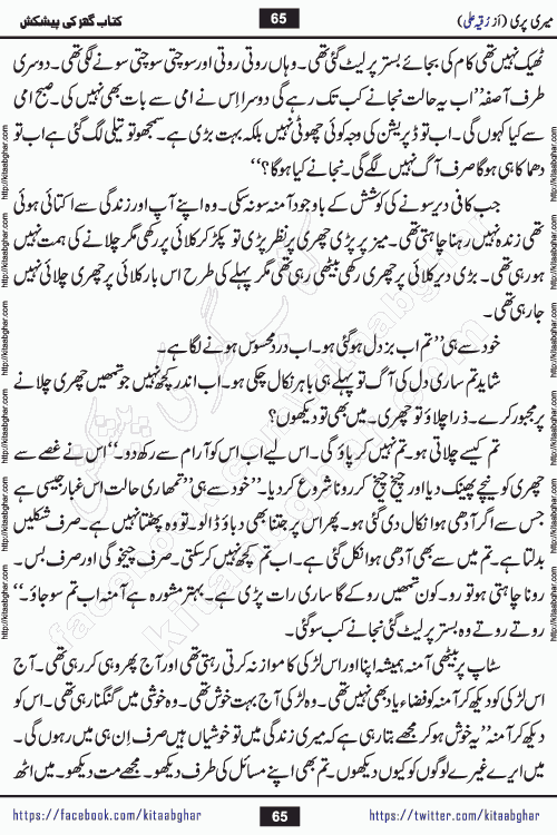 Meri Pari Romantic Urdu Novel by Ruqia Ali is written on importance of fighting depression and anxiety. The novel is about strong bonds between family members who can fight against stress depression and anxiety and support each other saving lives