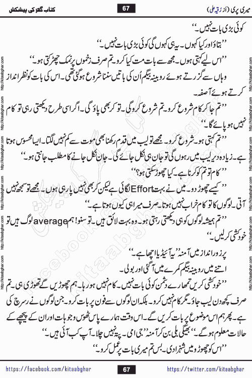 Meri Pari Romantic Urdu Novel by Ruqia Ali is written on importance of fighting depression and anxiety. The novel is about strong bonds between family members who can fight against stress depression and anxiety and support each other saving lives