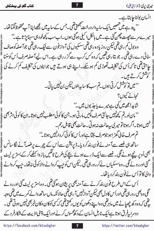 Meri Pari Romantic Urdu Novel by Ruqia Ali is written on importance of fighting depression and anxiety. The novel is about strong bonds between family members who can fight against stress depression and anxiety and support each other saving lives