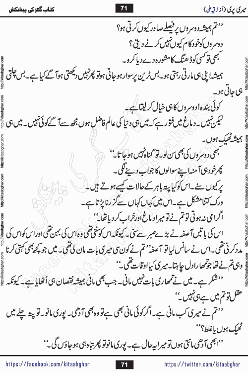 Meri Pari Romantic Urdu Novel by Ruqia Ali is written on importance of fighting depression and anxiety. The novel is about strong bonds between family members who can fight against stress depression and anxiety and support each other saving lives