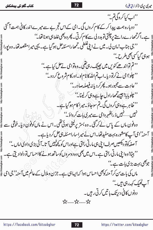 Meri Pari Romantic Urdu Novel by Ruqia Ali is written on importance of fighting depression and anxiety. The novel is about strong bonds between family members who can fight against stress depression and anxiety and support each other saving lives