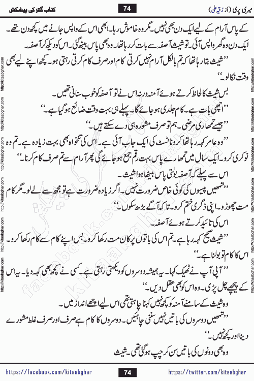 Meri Pari Romantic Urdu Novel by Ruqia Ali is written on importance of fighting depression and anxiety. The novel is about strong bonds between family members who can fight against stress depression and anxiety and support each other saving lives