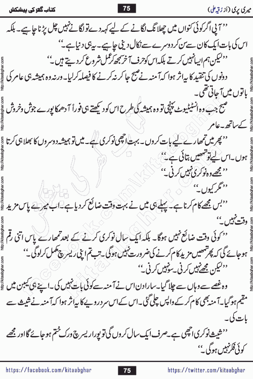 Meri Pari Romantic Urdu Novel by Ruqia Ali is written on importance of fighting depression and anxiety. The novel is about strong bonds between family members who can fight against stress depression and anxiety and support each other saving lives