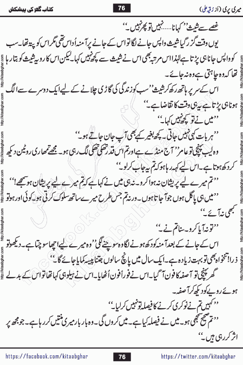 Meri Pari Romantic Urdu Novel by Ruqia Ali is written on importance of fighting depression and anxiety. The novel is about strong bonds between family members who can fight against stress depression and anxiety and support each other saving lives