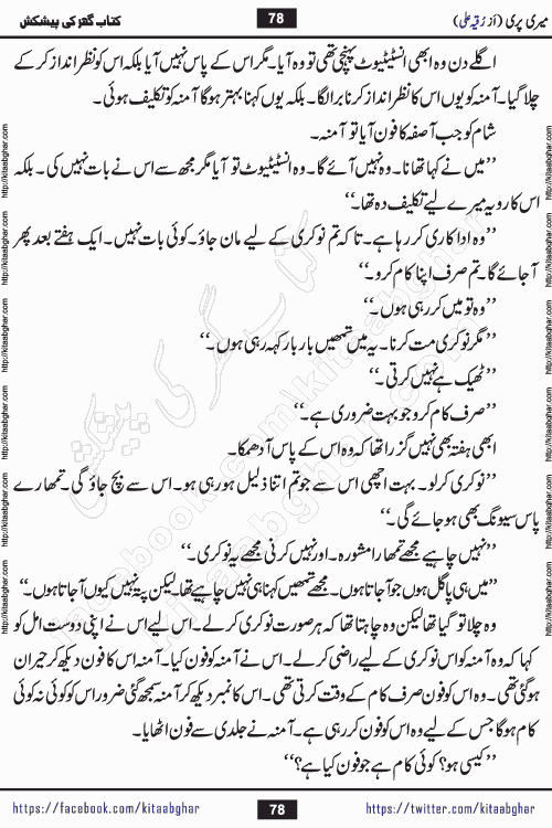 Meri Pari Romantic Urdu Novel by Ruqia Ali is written on importance of fighting depression and anxiety. The novel is about strong bonds between family members who can fight against stress depression and anxiety and support each other saving lives