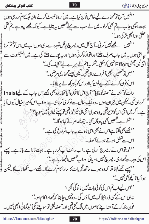 Meri Pari Romantic Urdu Novel by Ruqia Ali is written on importance of fighting depression and anxiety. The novel is about strong bonds between family members who can fight against stress depression and anxiety and support each other saving lives