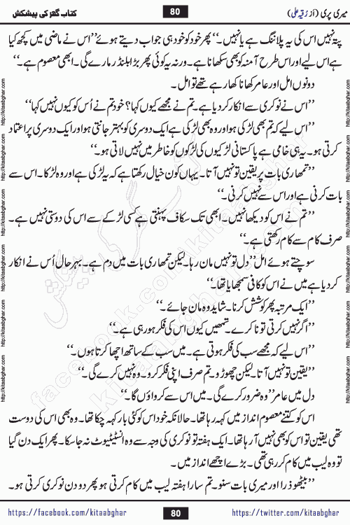 Meri Pari Romantic Urdu Novel by Ruqia Ali is written on importance of fighting depression and anxiety. The novel is about strong bonds between family members who can fight against stress depression and anxiety and support each other saving lives