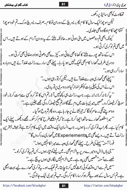 Meri Pari Romantic Urdu Novel by Ruqia Ali is written on importance of fighting depression and anxiety. The novel is about strong bonds between family members who can fight against stress depression and anxiety and support each other saving lives