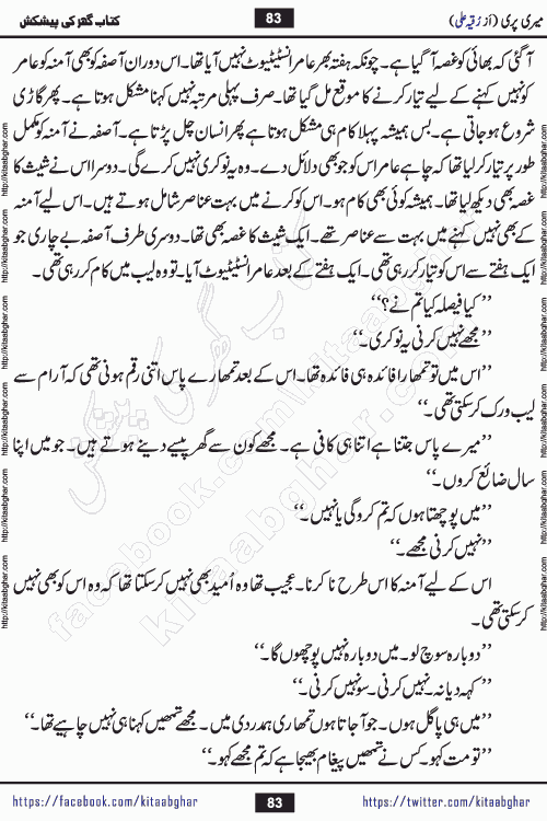 Meri Pari Romantic Urdu Novel by Ruqia Ali is written on importance of fighting depression and anxiety. The novel is about strong bonds between family members who can fight against stress depression and anxiety and support each other saving lives