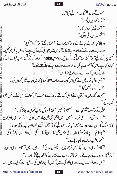 Meri Pari Romantic Urdu Novel by Ruqia Ali is written on importance of fighting depression and anxiety. The novel is about strong bonds between family members who can fight against stress depression and anxiety and support each other saving lives