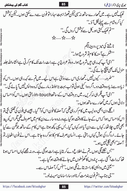 Meri Pari Romantic Urdu Novel by Ruqia Ali is written on importance of fighting depression and anxiety. The novel is about strong bonds between family members who can fight against stress depression and anxiety and support each other saving lives