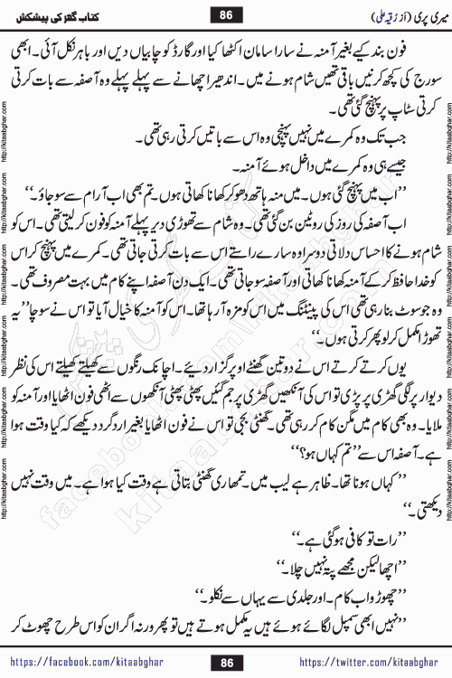 Meri Pari Romantic Urdu Novel by Ruqia Ali is written on importance of fighting depression and anxiety. The novel is about strong bonds between family members who can fight against stress depression and anxiety and support each other saving lives